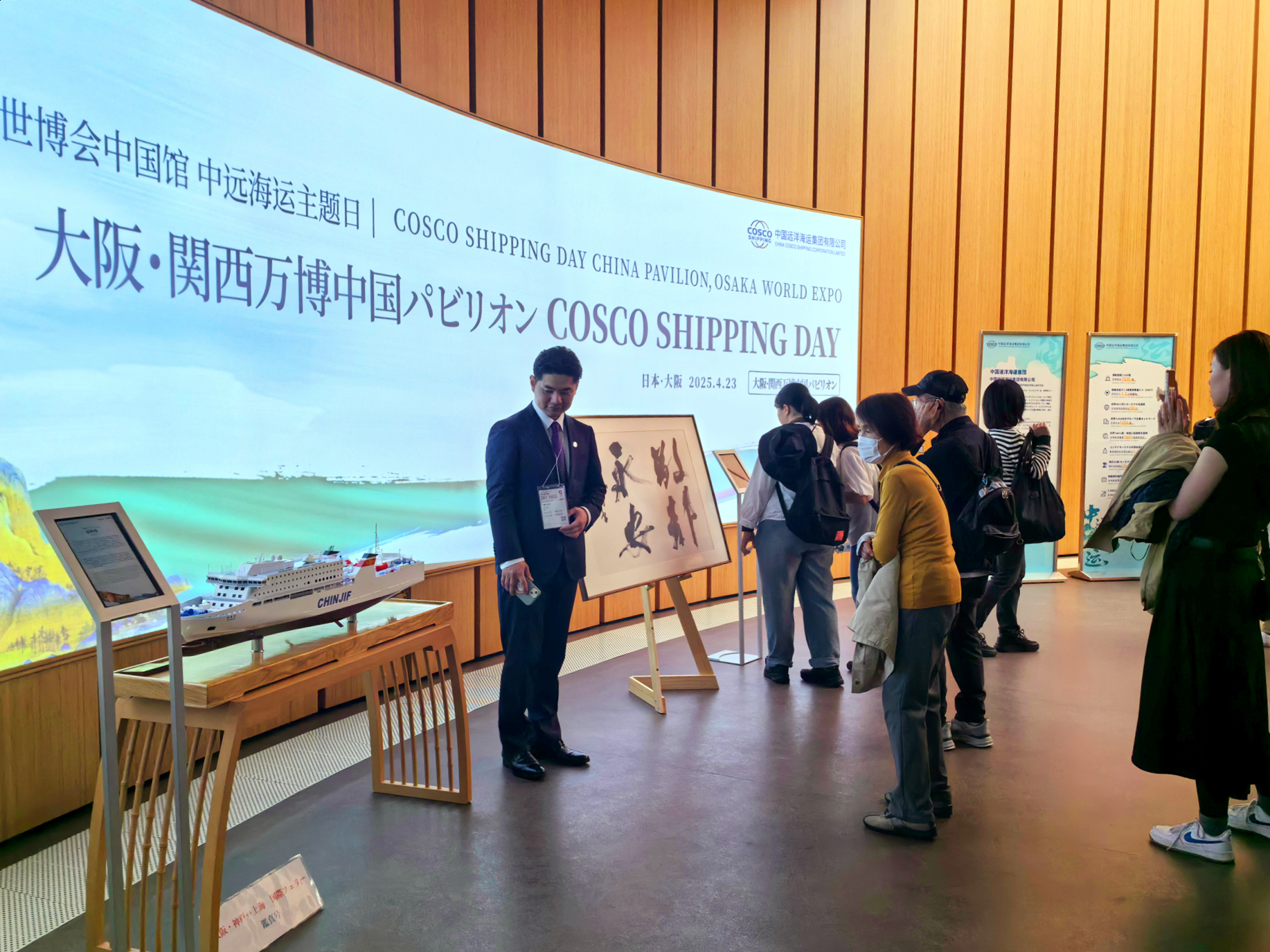 “中远海运主题日”亮相大阪世博会中国馆